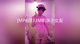 [MP4/377MB]黑絲jk小母狗 02年的小姐屁股真的很棒啊 白天的時候穿裙子根本看不出來 自己女上坐著雞巴來回搖擺