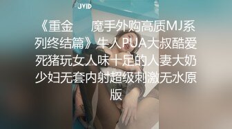 《重金❤️魔手外购高质MJ系列终结篇》牛人PUA大叔酷爱死猪玩女人味十足的人妻大奶少妇无套内射超级刺激无水原版