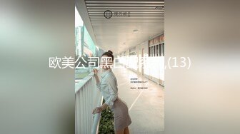 ❤️私密交流群真实绿帽男分享③，带着白虎馒头逼骚妻找单男SPA催情推油按摩然后无套搞一炮老公观战