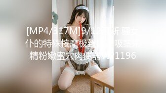 [MP4/ 347M] 长腿无毛美臀极品AVOVE跟小哥酒店约战啪啪，让小哥舔奶子交大鸡巴无套各种抽插玩弄