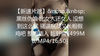 [MP4/ 1.7G]&nbsp;&nbsp;91丶第一深情会所大圆床技师服务，肉丝肥臀御姐，骑在身上调情，伸进内裤摸穴揉奶