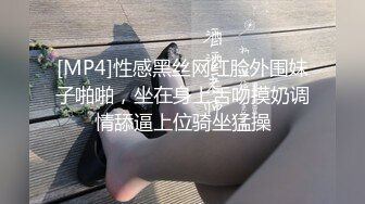 [MP4]性感黑丝网红脸外围妹子啪啪，坐在身上舌吻摸奶调情舔逼上位骑坐猛操