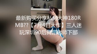 《顶级女模震撼泄密》京城新晋90后极品巨乳平面模特【白一晗】未流出私拍女体2部+出租屋拍摄被摄影师软磨硬泡性爱全程