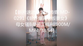 【新片速遞 】麻豆传媒 MD-0291《轮奸爆操老板妻女》⭐母女骚B是劳工福利[900M/MP4/38:54]