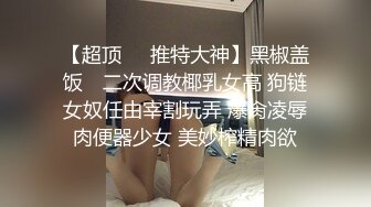 [原創錄制](sex)20240117_丽丽安