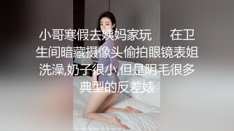 【AI换脸视频】简恺乐 蝴蝶姐姐的全套服务[上]