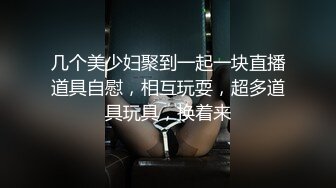 最新水首发福利，推特顶级NTR骚妻【北京快乐夫妻】的绿帽生活，媳妇被单男猛操自己边上羞辱撸管 (4)