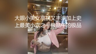 我也好想要有這樣的女友 最後射臉 求威望