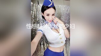 性感超薄黑丝美少妇