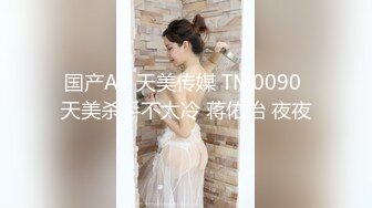 国产麻豆AV MDX MDX0092 金钱诱惑女同事 韩宝儿