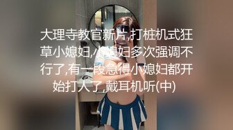 ?优雅风骚并存?高挑气质性感地产销售女神 身材真是极品一般人比不上 玲珑身段前凸后翘，满足一切幻想，干的她翻白眼