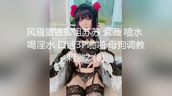 高清 #无码 户外沿街寻求炮友路边搭讪买奶茶的花季少女，无套内射