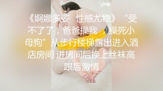 高端泄密流出 极品反差婊大连美女孙X可和男友酒店开房被健身教练男友用手机自拍