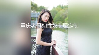 [MP4]正规足疗洗浴会所撩妹良家少妇女技师多给500小费成功和女技师在按摩床草逼