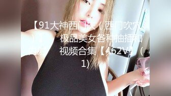 《极品CP魔手外购》高端服饰商场女厕定点特写高清偸拍各种女神级别小姐姐方便拍脸又能拍逼角度刁钻赏心悦目