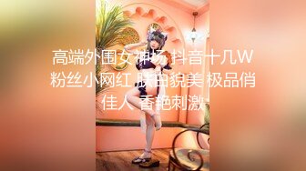 摩擦生欲、玉树临风的美少女，手速不是一般快，高潮脸真好看！