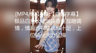 [MP4/ 679M] 新鲜出炉，学生妹寻花，21岁大学生妹子，被男友调教成了小骚货，D罩杯坚挺美胸吸睛