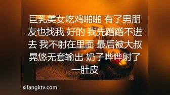 巨乳美女吃鸡啪啪 有了男朋友也找我 好的 我先蹭蹭不进去 我不射在里面 最后被大叔晃悠无套输出 奶子哗哗射了一肚皮