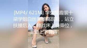 [MP4]周末22岁幼师兼职&nbsp;&nbsp;甜美乖巧&nbsp;&nbsp;肤白貌美俏佳人 特写鲍鱼 淫水汪汪极其诱人 打桩机狂干不停