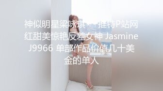 外表文静甜美少女！极品嫩穴没怎么开发过！在宿舍自己玩骚的很，撩起衣服掰穴，娇喘呻吟很是诱惑