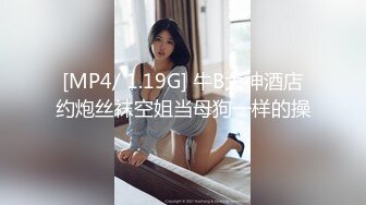 [MP4/ 508M] 超棒身材网红美女，连体情趣装，黑丝极品美腿，拨开丁字裤疯狂揉骚穴