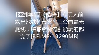 [MP4/531MB]电报群贴吧甄选十位反差婊子露脸淫荡生活私拍【三十六】人前女神私下淫乱母狗随便操