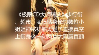 上海某性感美女與帥氣學長偷情被粗大雞巴抽插