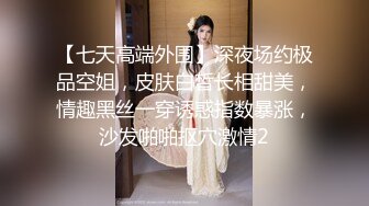 [MP4/ 1.05G]&nbsp;&nbsp;极品女神超级核弹秀人超人气女神王馨瑶』内部不对外剧情定制看完电影回家被强操 露菊露B露D 最强大尺度