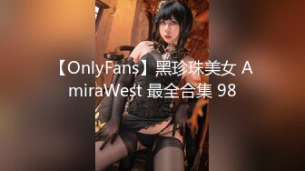 【OnlyFans】黑珍珠美女 AmiraWest 最全合集 98