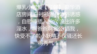 “我想被你大J8插”公子哥高檔酒店約會音樂學院拜金美少女身材纖細圓潤翹臀大長腿床上乾到浴室叫聲給力對白淫蕩