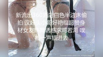 约啪纯纯气质白衣女神 衣服脱掉后身材好火辣扑上去狂插玩弄