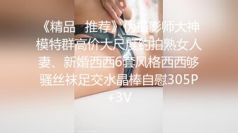 【万花筒激情】4P混战：宝马女研究生+公务员夫妻288币换妻