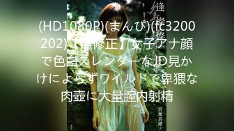 合肥第38中北校生物老师吴畅璨被曝白天学校上课，晚上化身援交女，给钱就能上，离谱的是拉皮条的还是她老公，还是真为人师婊啊！