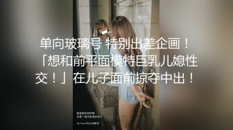 [MP4/ 1.23G]&nbsp;&nbsp;苗条眼镜御姐露脸交，俯视角露脸交啪啪，后入无套啪啪，道具自慰刺激阴蒂