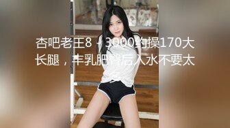 【新片速遞】 操美眉 爸爸 好舒服 完美炮架子 自己高高撅起结实大肥屁屁全自动 最好的鸡吧套子[143MB/MP4/01:58]