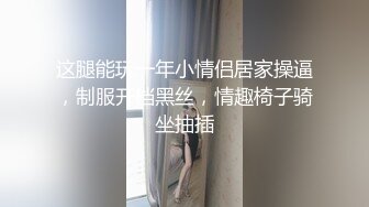 华裔美女被外国大吊操得身体抽搐