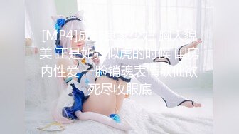 【新片速遞 】✿最新❤️网黄女神✿ 极品蜜汁白虎神鲍尤物▌娜娜▌超淫剧情《痴女性玩物》乳粒敏感挑逗 油亮丝袜蜜鲍榨精[596MB/MP4/35:57]