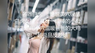 终于操到了妹妹没想到妹妹是白虎馒头逼操爽了赚翻了