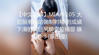 [MP4]STP33099 顏值不錯的清純小妹讓小哥玩SM情趣，口交大雞巴無套抽插，讓小哥後入爆草抽打小屁股，激情上位內射騷逼 VIP0600