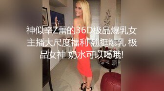 ✿红杏出墙✿黑丝长腿尤物小娇妻偷情外表清纯靓丽床上风骚老公性无能只有偷情才能获得满足美乳丰臀魅惑身材主动骑乘