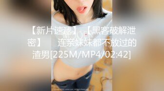 【新片速遞】 【黑客破解泄密】❤️连亲妹妹都不放过的渣男[225M/MP4/02:42]