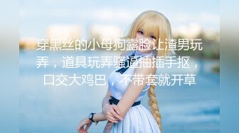 【新片速遞】【TIMCOB系列❤️年度精品❤️】超高气质黑丝袜眼镜妹小姐姐出来炸街！YYDS（有点骚）遮裙子毫无信任！[2.22G/MP4/00:07:02]