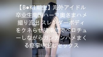 【B●K1期生】海外アイドル卒业生南国ハーフ奥さまハメ撮り流出 スレンダーボディをクネらせ骑乗位でベロチューしながらガンガンハメまくる痉挛中出しセックス