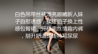 SWAG 精液厕所,,小女警被无套内射中出,露脸三点全露长片 小媛