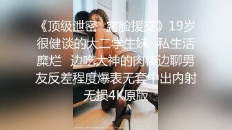 宅男必备，呻吟声销魂推特巨乳00后圈养母狗【可可咪】性爱私拍，大奶肥臀道具紫薇3P前后进攻年纪轻轻如此反差 (25)