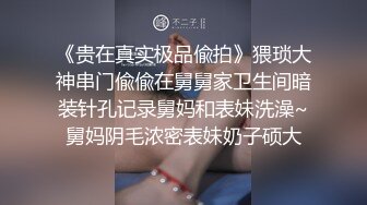 （原创）老婆让粉丝看流水逼第二集