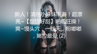 新人！清纯小妹妹下海！超漂亮~【甜甜好甜】啪啪狂操！爽~馒头穴，一线天，粉嘟嘟，嫩控最爱 (2)