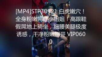 [MP4]STP30921 白虎嫩穴！全身粉嫩网红小姐姐！高跟鞋假屌地上骑坐，细腰美腿极度诱惑，干净粉嫩掰开 VIP0600