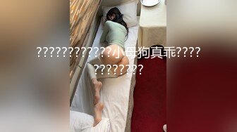 STP31661 女神放飞自我100%心动感觉【anna102】多种道具自慰~一晚狂撸，俏丽江南小美女，让人秒硬