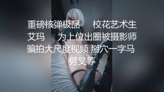 【新片速遞】艺术生学妹跟老司机小哥激情啪啪，花样姿势好多配合小哥开飞机爆草抽插，浪叫呻吟搞的骚逼高潮不断好刺激[253MB/MP4/22:21]